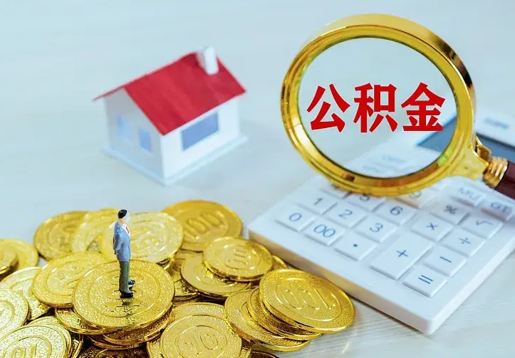 白银中介靠什么提取了公积金（欠了很多网贷想用公积金还）